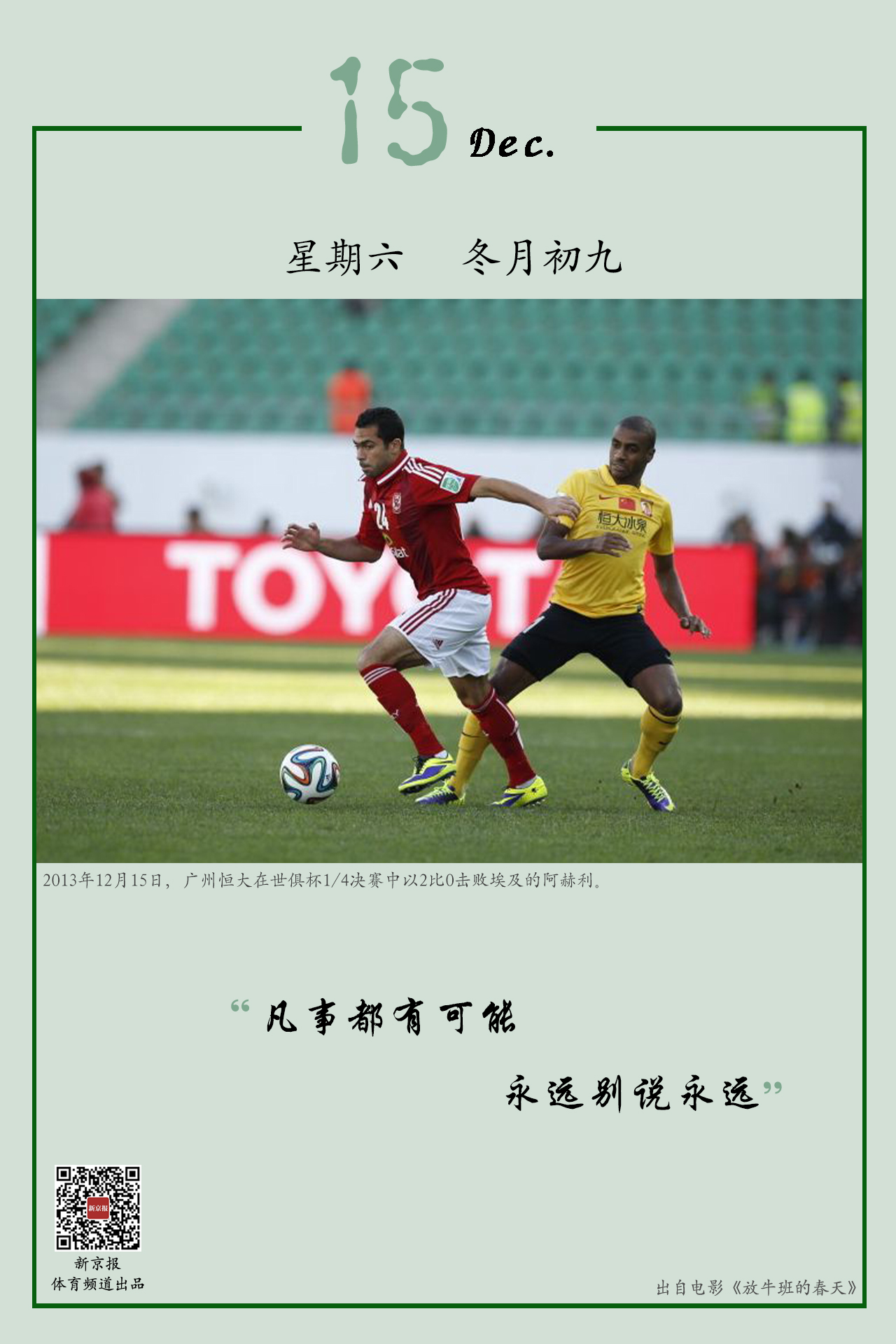 为巴西足
